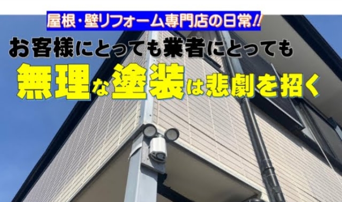 【外装】外壁の塗装+部分貼り替えカバー工事完了確認