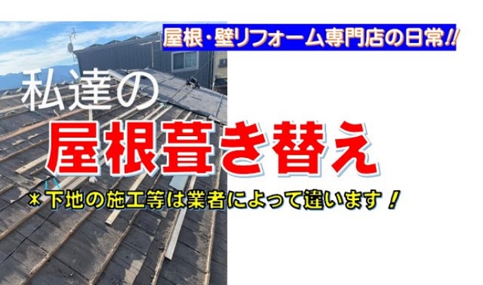 屋根瓦の葺き替え～横葺き軽量金属屋根