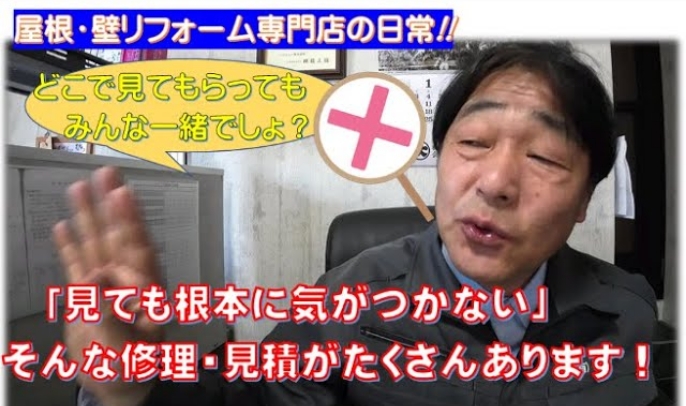 【外装・雨漏り】現場調査に来る人の重要性