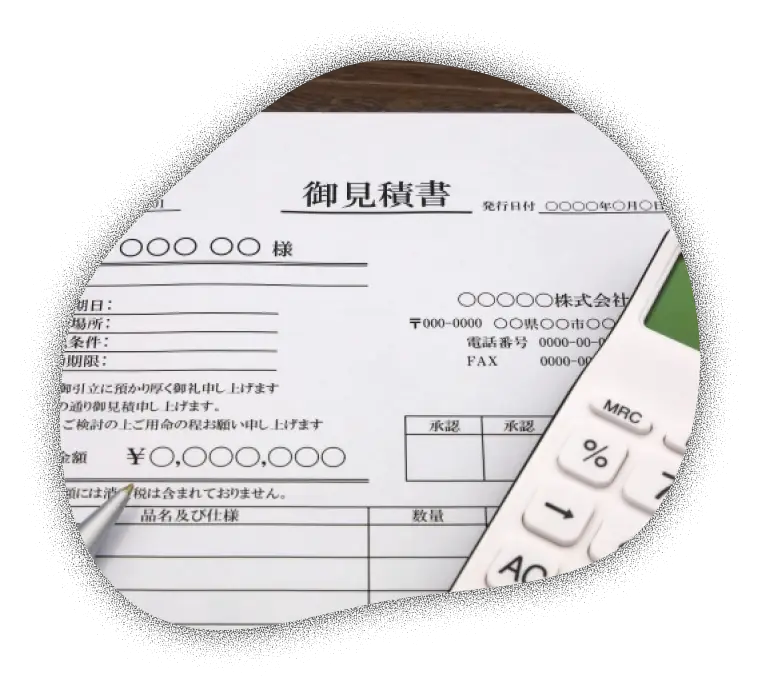 見積書イメージ