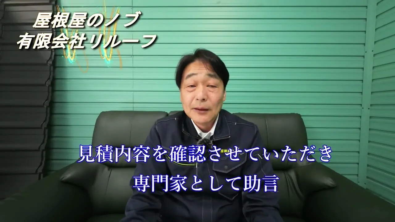 屋根・外装リフォームで失敗する人を減らしたい